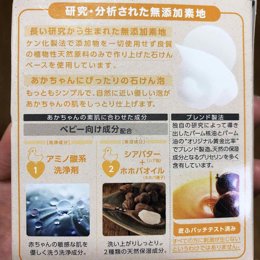 無添加生活 無添加ベビー石けん/マックス/ボディ石鹸を使ったクチコミ（2枚目）