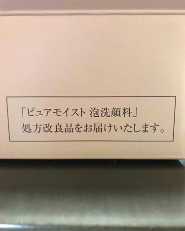 ピュアモイスト 泡洗顔料/ファンケル/泡洗顔を使ったクチコミ（1枚目）