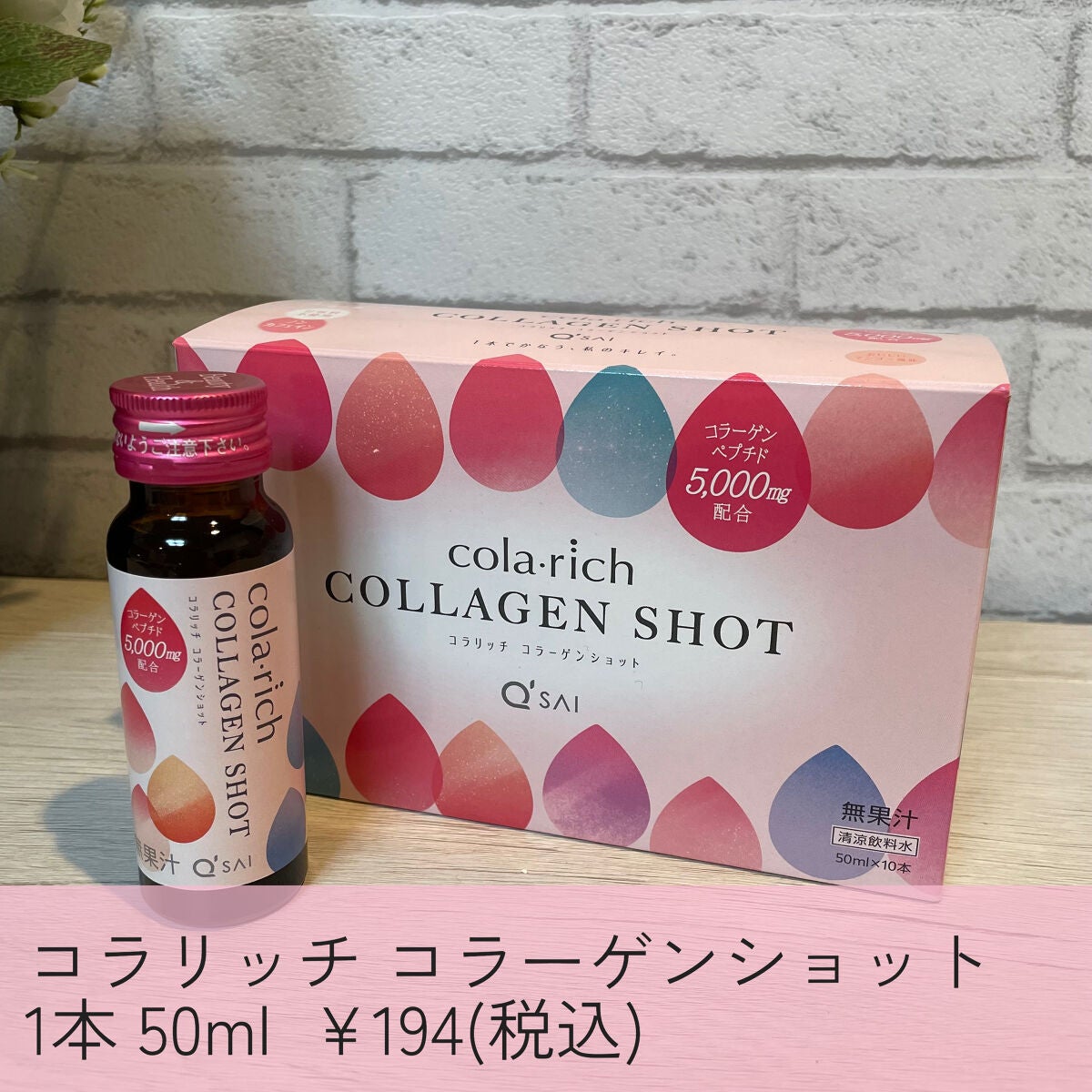 Aya.t❤︎ on LIPS 「𓈒𓏸𓐍毎日のキレイのために、濃密なコラーゲンを高コスパでおいし..」(1枚目)