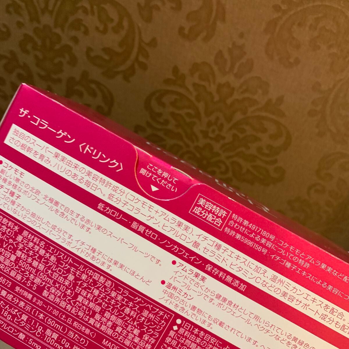 ザ・コラーゲン <ドリンク>/ザ・コラーゲン/美容サプリメントを使ったクチコミ(4枚目)