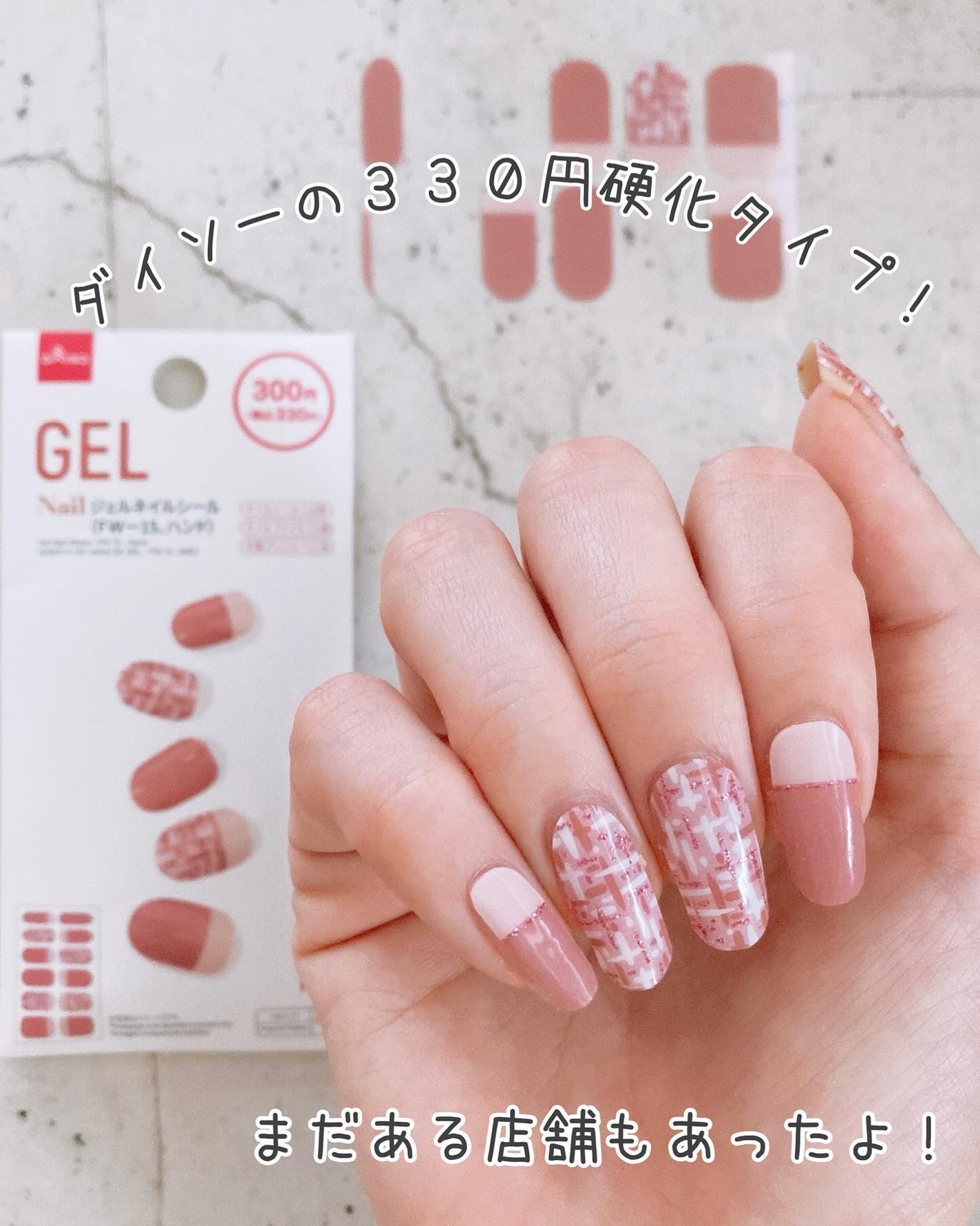 貼るジェルネイル/セリア/ネイルシールを使ったクチコミ(8枚目)