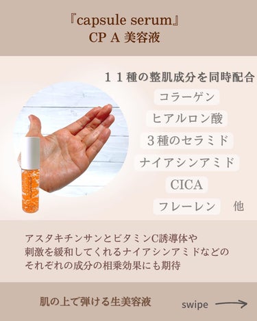 CPセラム A 美容液/カプセルセラム/美容液を使ったクチコミ（5枚目）