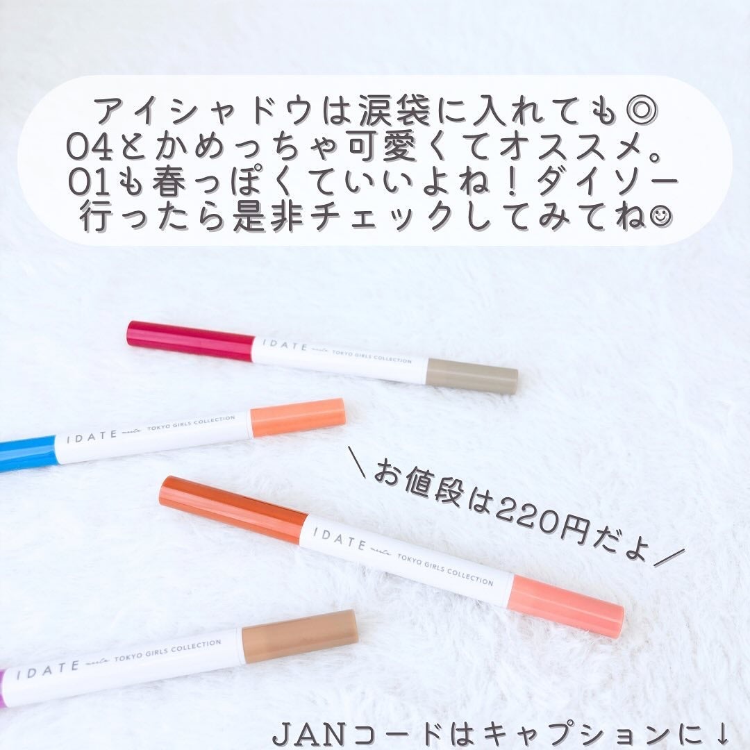 アイデイト 2WAY シャドウライナー/IDATE/ペンシルアイライナーを使ったクチコミ(8枚目)