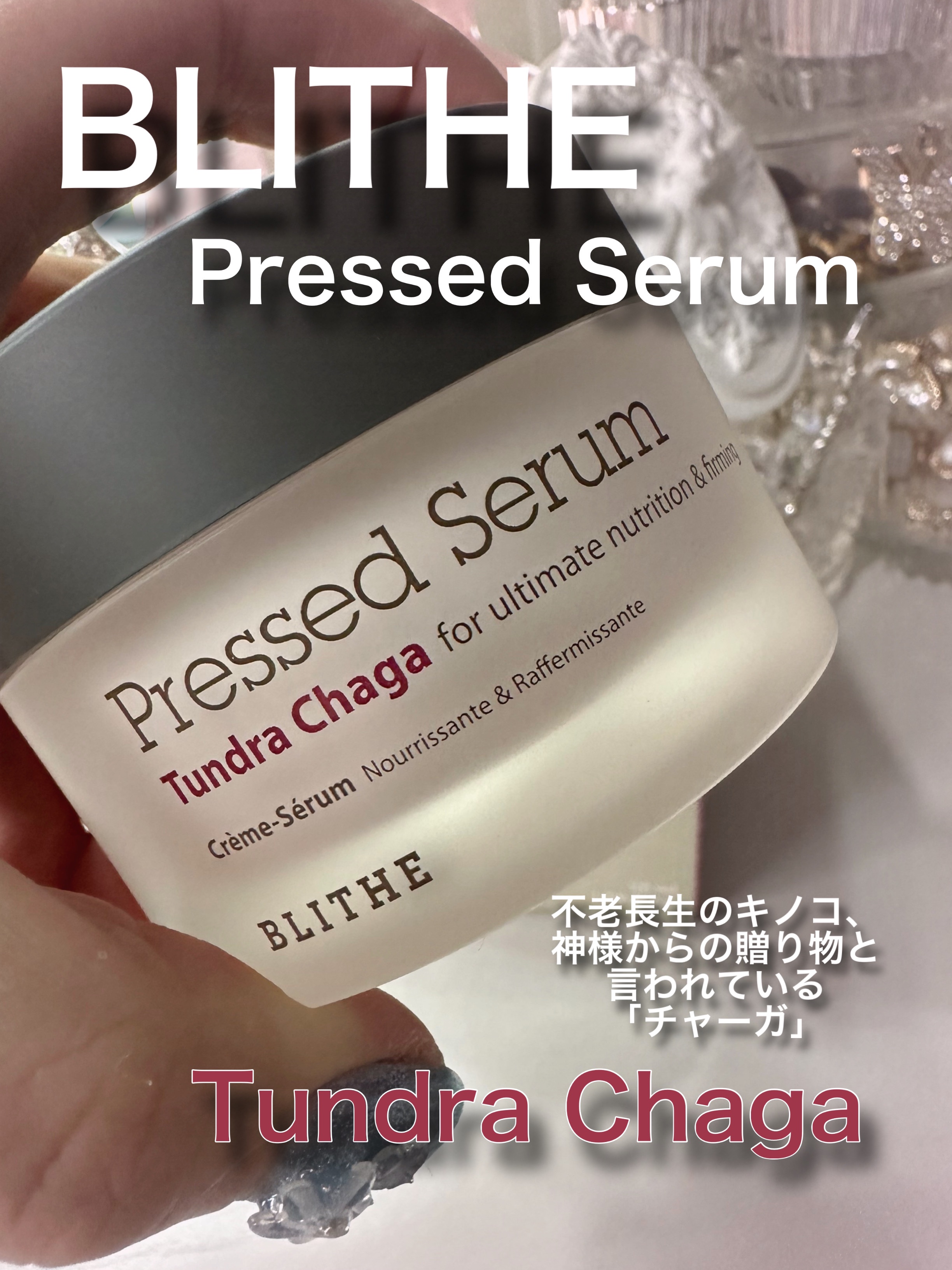 Pressed Serum Tundra chaga/BLITHE/美容液を使ったクチコミ（1枚目）