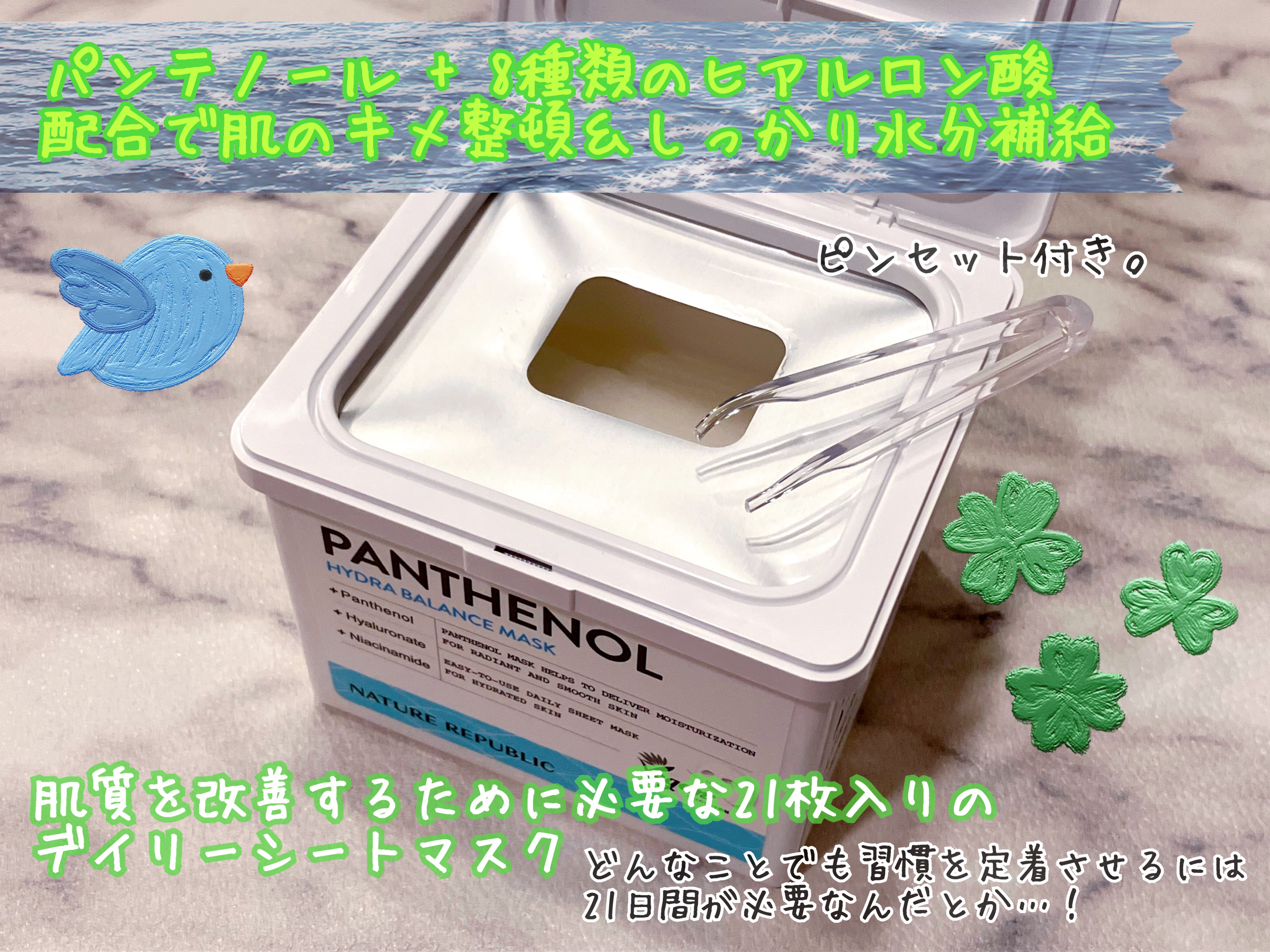 キューブマスク パンテノール/ネイチャーリパブリック/シートマスク・パックを使ったクチコミ（2枚目）