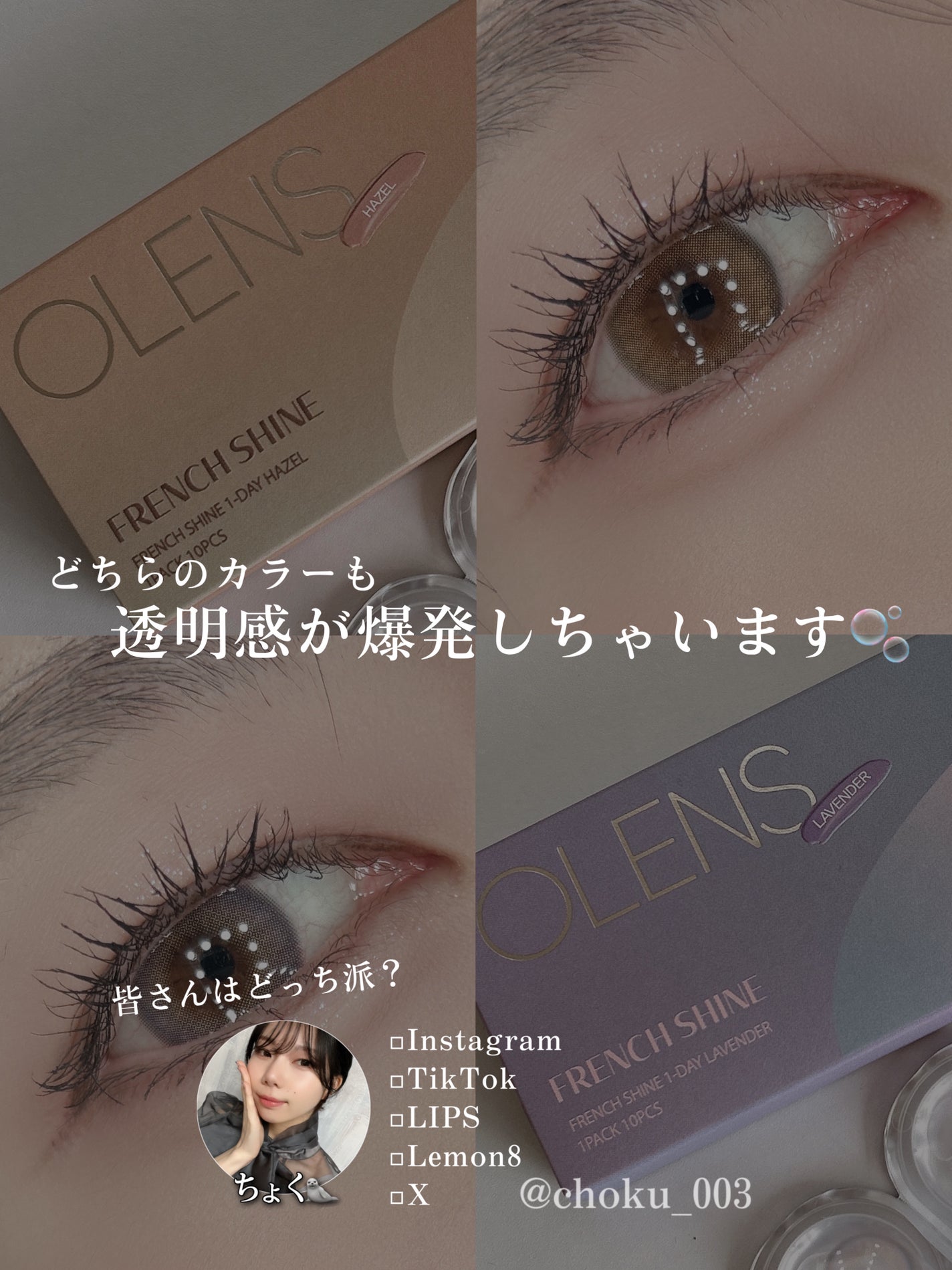 FrenchShine1day/OLENS/ワンデー(1DAY)カラコンを使ったクチコミ(6枚目)