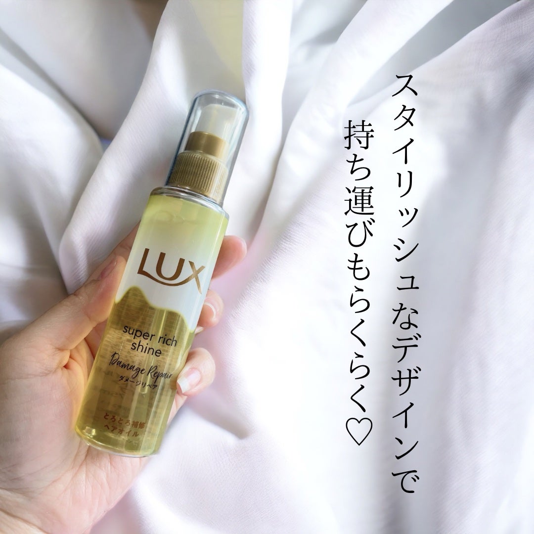 スーパーリッチシャイン ダメージリペア とろとろ補修ヘアオイル/LUX/ヘアオイルを使ったクチコミ(2枚目)
