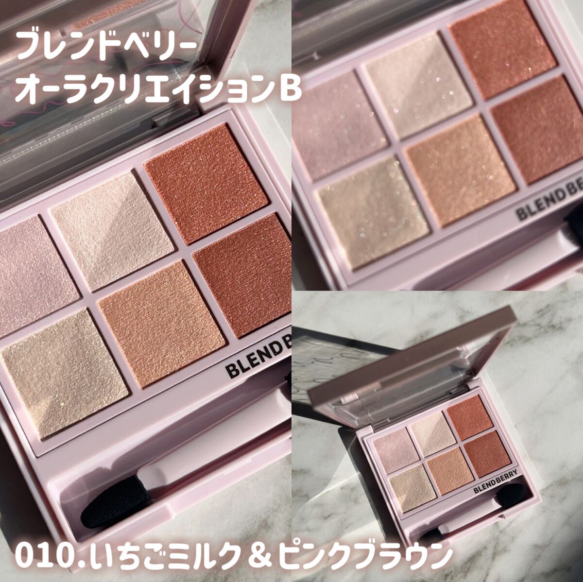 オーラクリエイション/BLEND BERRY/アイシャドウパレットを使ったクチコミ(8枚目)