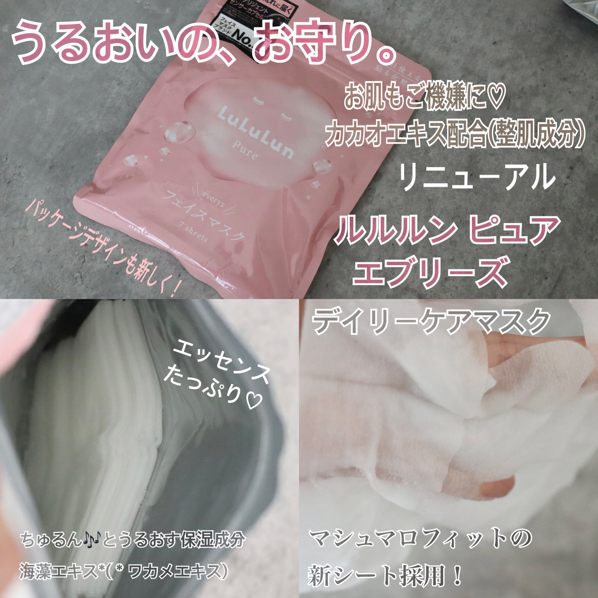 ルルルンピュア エブリーズ/ルルルン/シートマスク・パックを使ったクチコミ（3枚目）