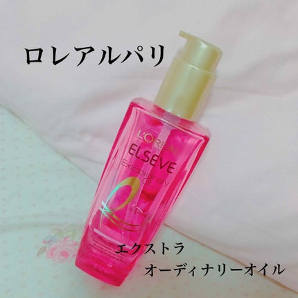 エクストラオーディナリー オイル エクラアンペリアル 艶髪オイル/ロレアル パリ/ヘアオイルを使ったクチコミ(1枚目)