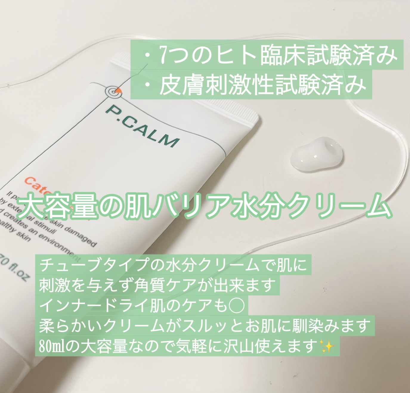 カトクリーム/P.CALM/フェイスクリームを使ったクチコミ（2枚目）