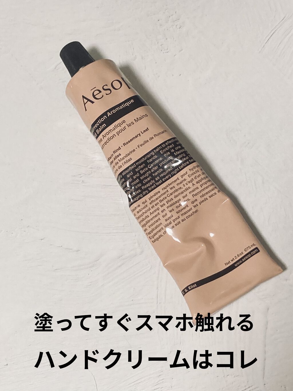 アンドラム アロマティック ハンドバーム/Aesop/ハンドクリームを使ったクチコミ（1枚目）