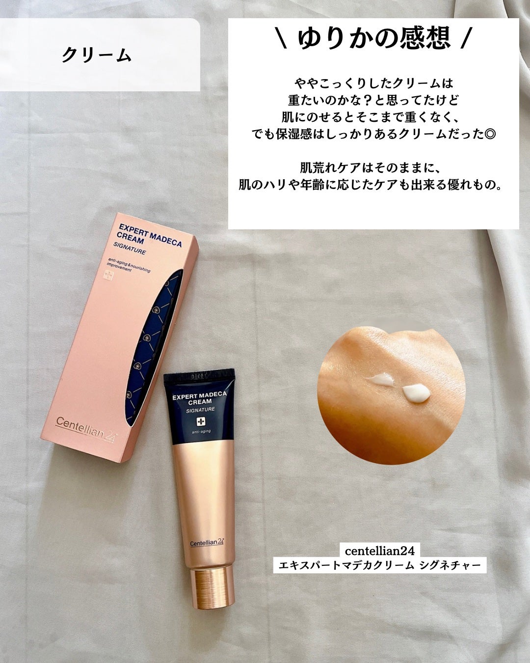 エキスパートマデカクリーム (シグネチャー)/センテリアン24/フェイスクリームを使ったクチコミ(5枚目)