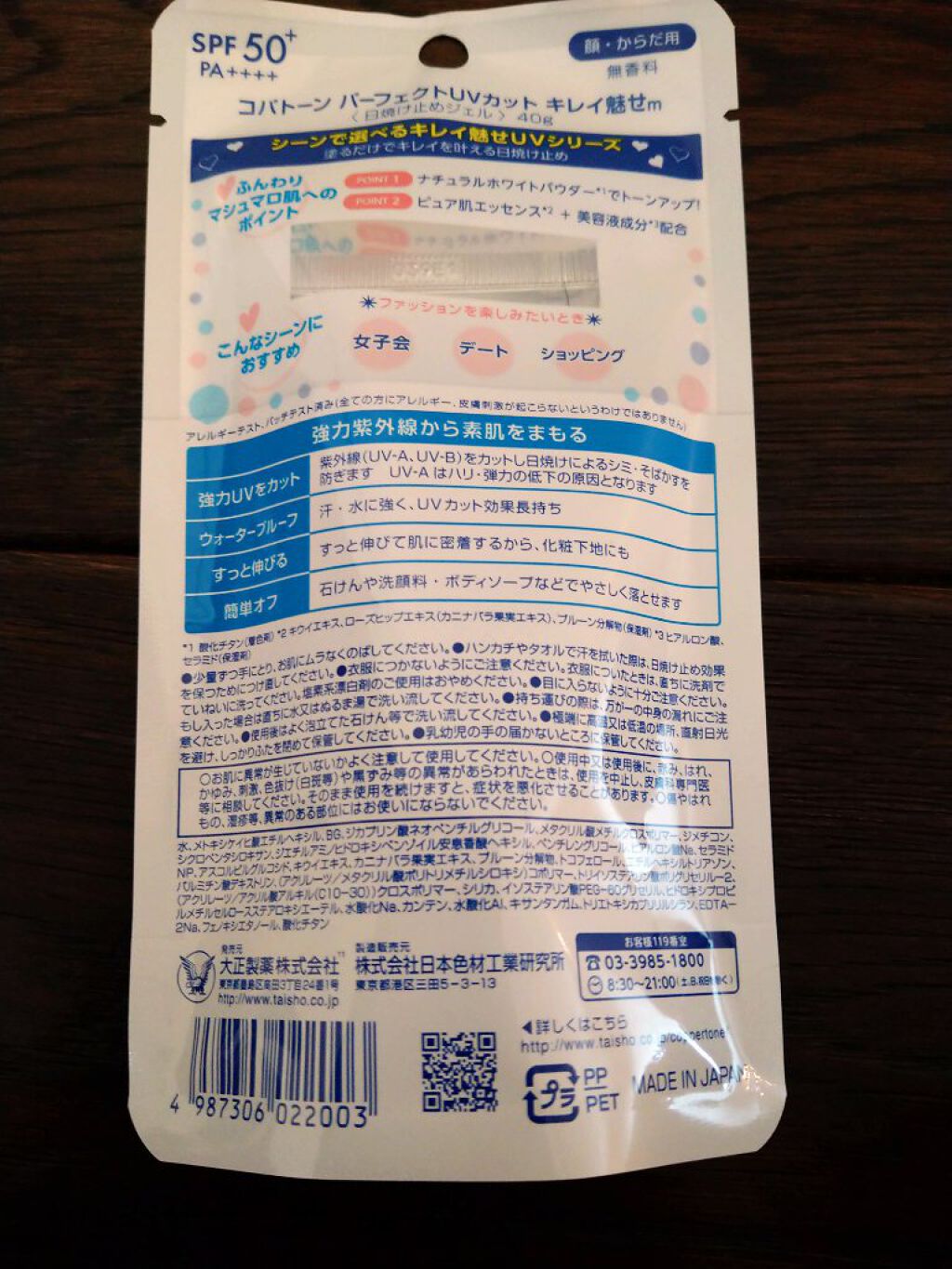 コパトーン キレイ魅せＵＶ　マシュマロ肌/コパトーン/日焼け止めクリームを使ったクチコミ（2枚目）