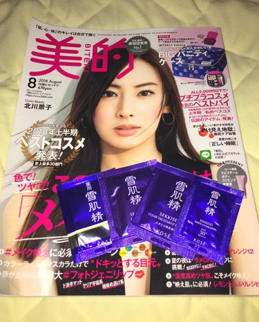 美的 2018年8月号/美的/雑誌を使ったクチコミ（2枚目）