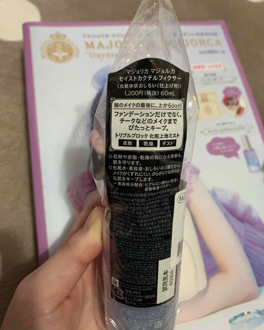 モイストカクテルフィクサー/MAJOLICA MAJORCA/フィックスミストを使ったクチコミ(2枚目)