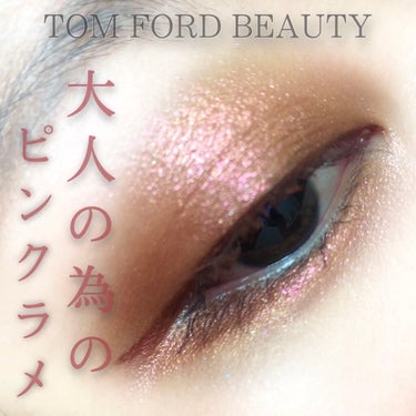 アイ カラー クォード/TOM FORD BEAUTY/パウダーアイシャドウを使ったクチコミ（1枚目）