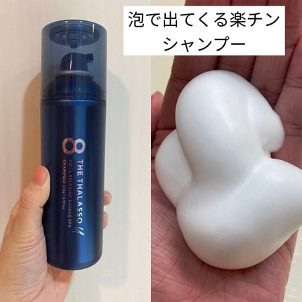 エイトザタラソ ユー 頭皮マッサージブラシ付き 限定キット(炭酸泡シャンプー&集中ヘアマスク)/エイトザタラソ/シャンプー・コンディショナーを使ったクチコミ(3枚目)