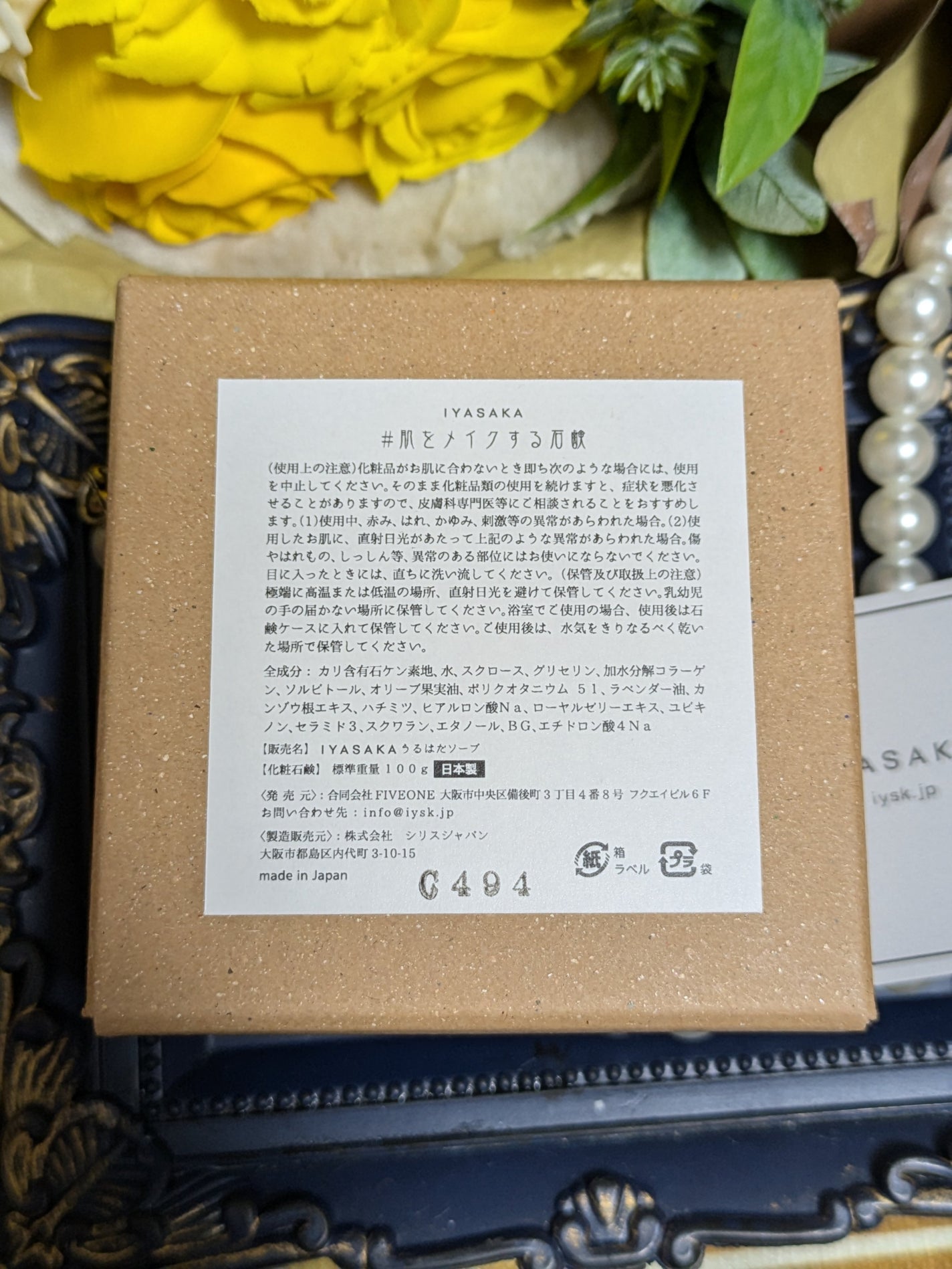 #肌をメイクする石鹸/IYASAKA/洗顔石鹸を使ったクチコミ(2枚目)