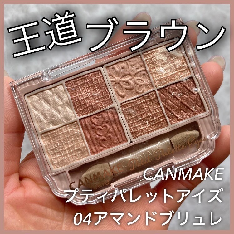 プティパレットアイズ/キャンメイク/パウダーアイシャドウを使ったクチコミ（1枚目）