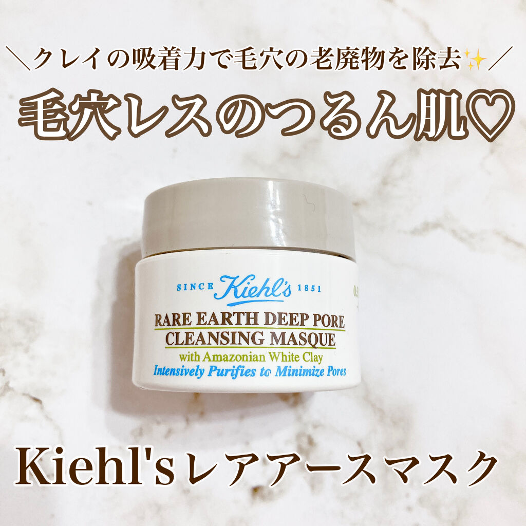キールズ レアアース マスク/Kiehl's/洗い流すパック・マスクを使ったクチコミ（1枚目）