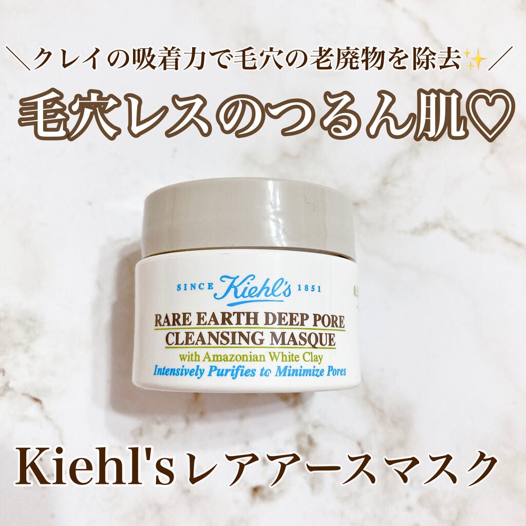 キールズ レアアース マスク/Kiehl's/洗い流すパック・マスクを使ったクチコミ(1枚目)