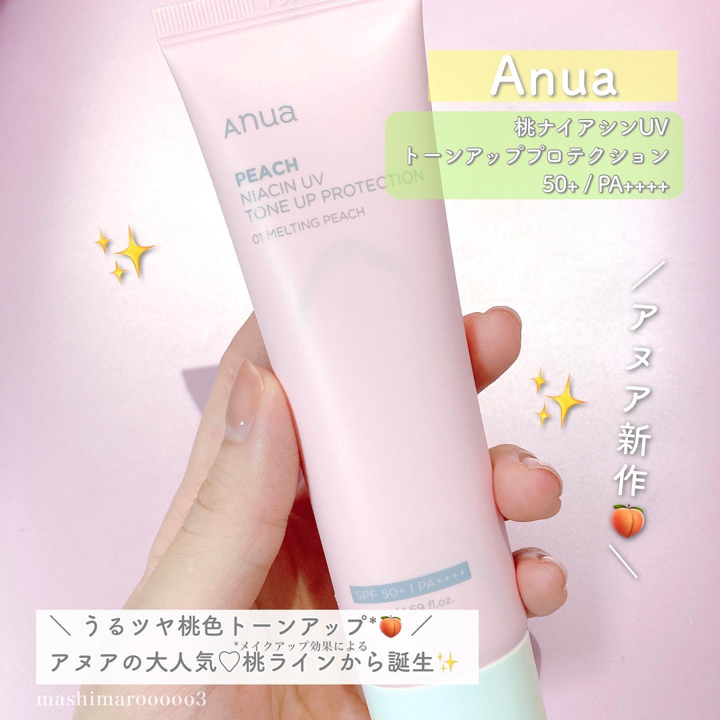 桃ナイアシン UVトーンアッププロテクション/Anua/化粧下地を使ったクチコミ（2枚目）