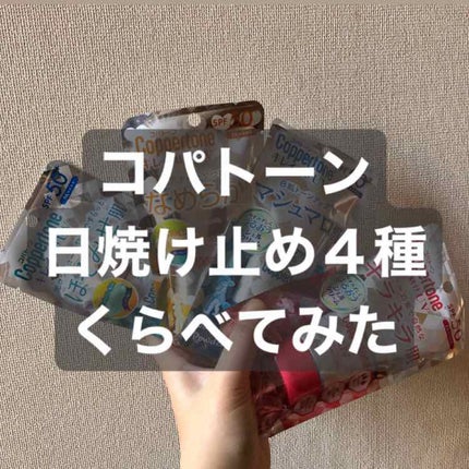 コパトーン キレイ魅せUV キラキラ肌/コパトーン/日焼け止めクリームを使ったクチコミ(1枚目)