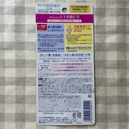 ニベアUV ディープ プロテクト&ケア ジェル/ニベア/日焼け止めジェルを使ったクチコミ(2枚目)