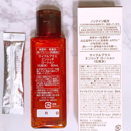 エンリッチ ローション/サイクルプラス/化粧水を使ったクチコミ(6枚目)