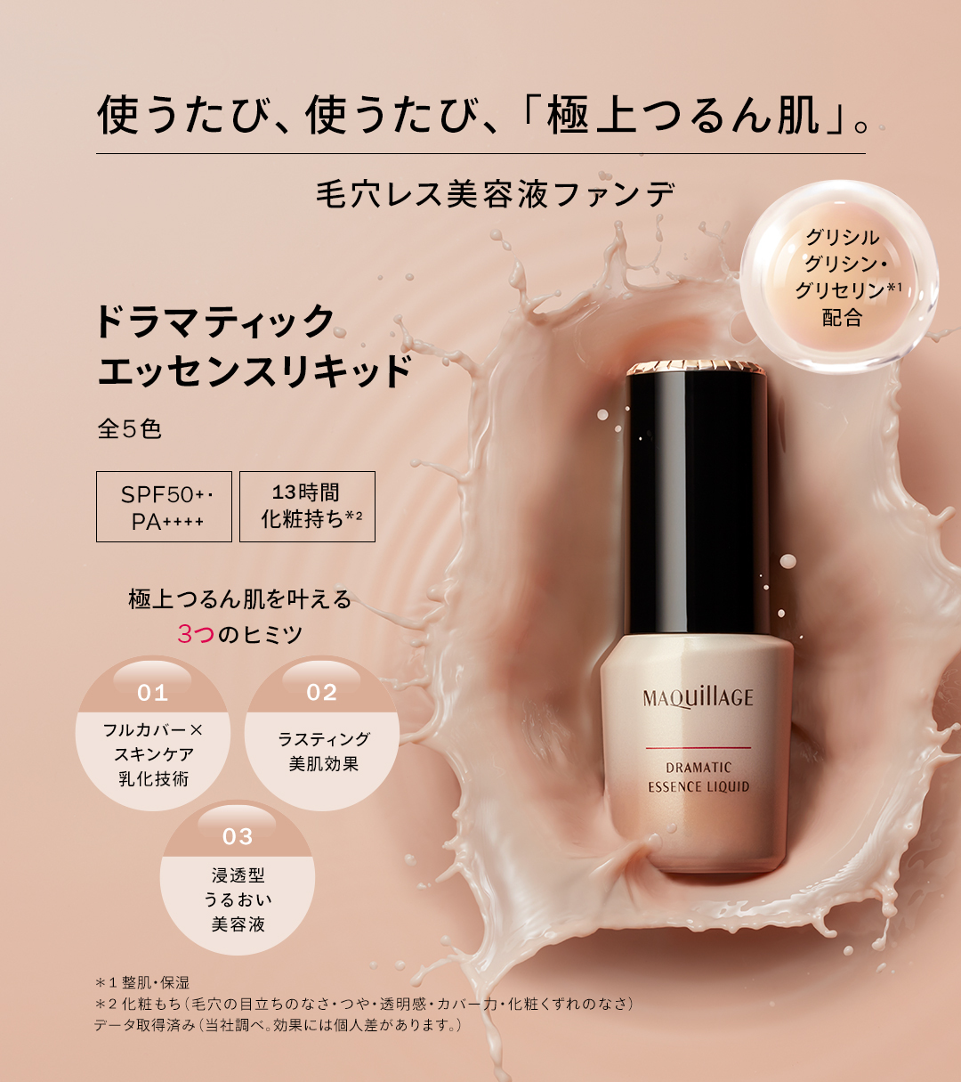 ドラマティックエッセンスリキッド/マキアージュ/リキッドファンデーションを使ったクチコミ（2枚目）