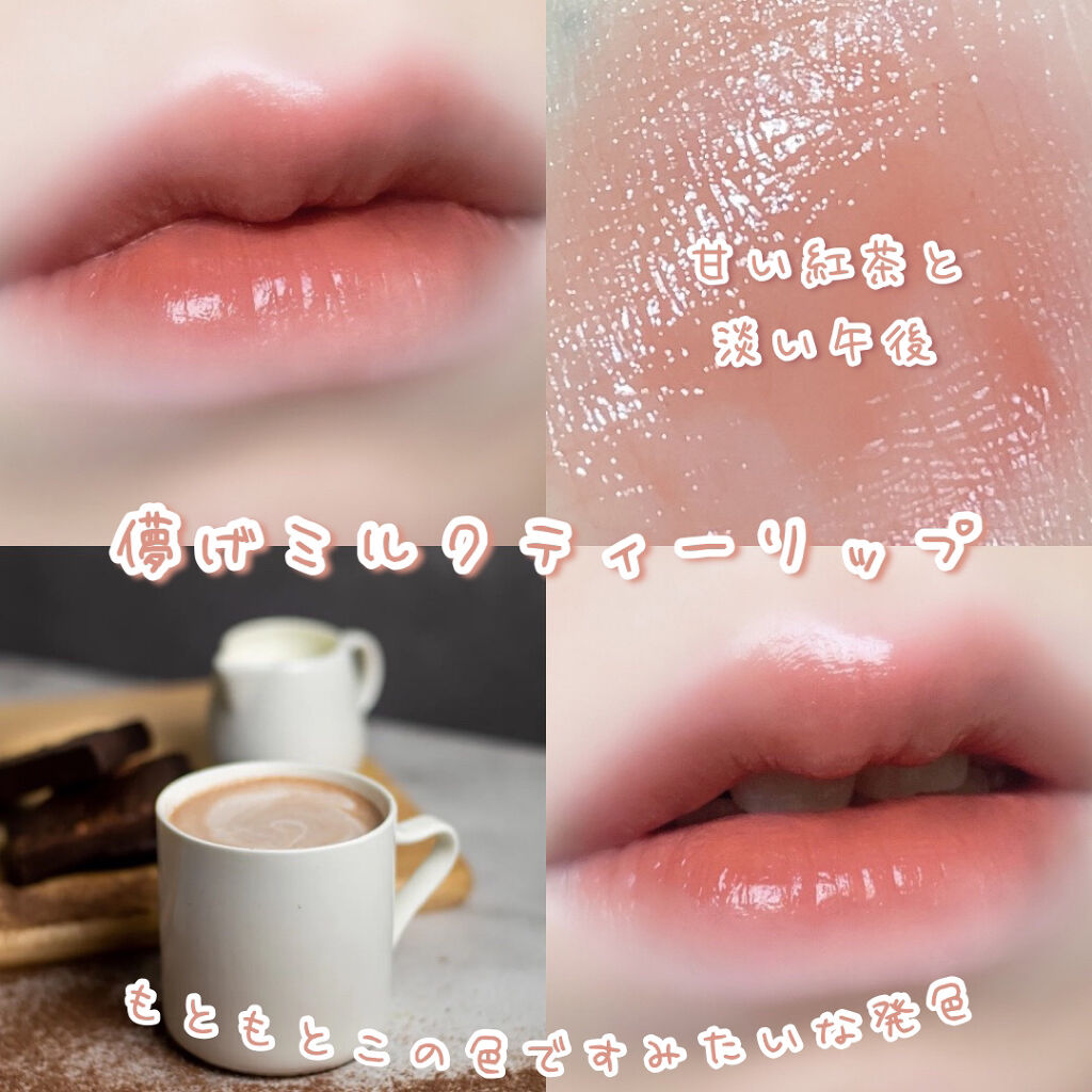 グリスニングウォータリングティント Flowerknowsの口コミ ミルクティーリップ 甘い紅茶とティーパー By 花染 緋鞠 乾燥肌 代前半 Lips
