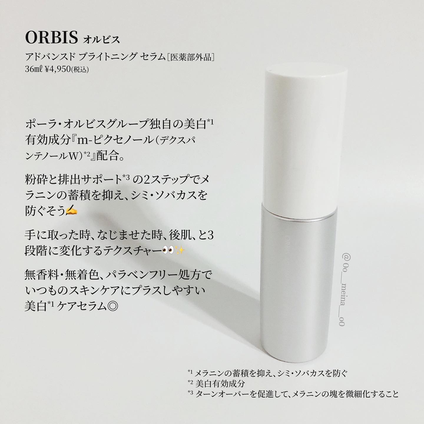 アドバンスド ブライトニング セラム/オルビス/美容液を使ったクチコミ（2枚目）