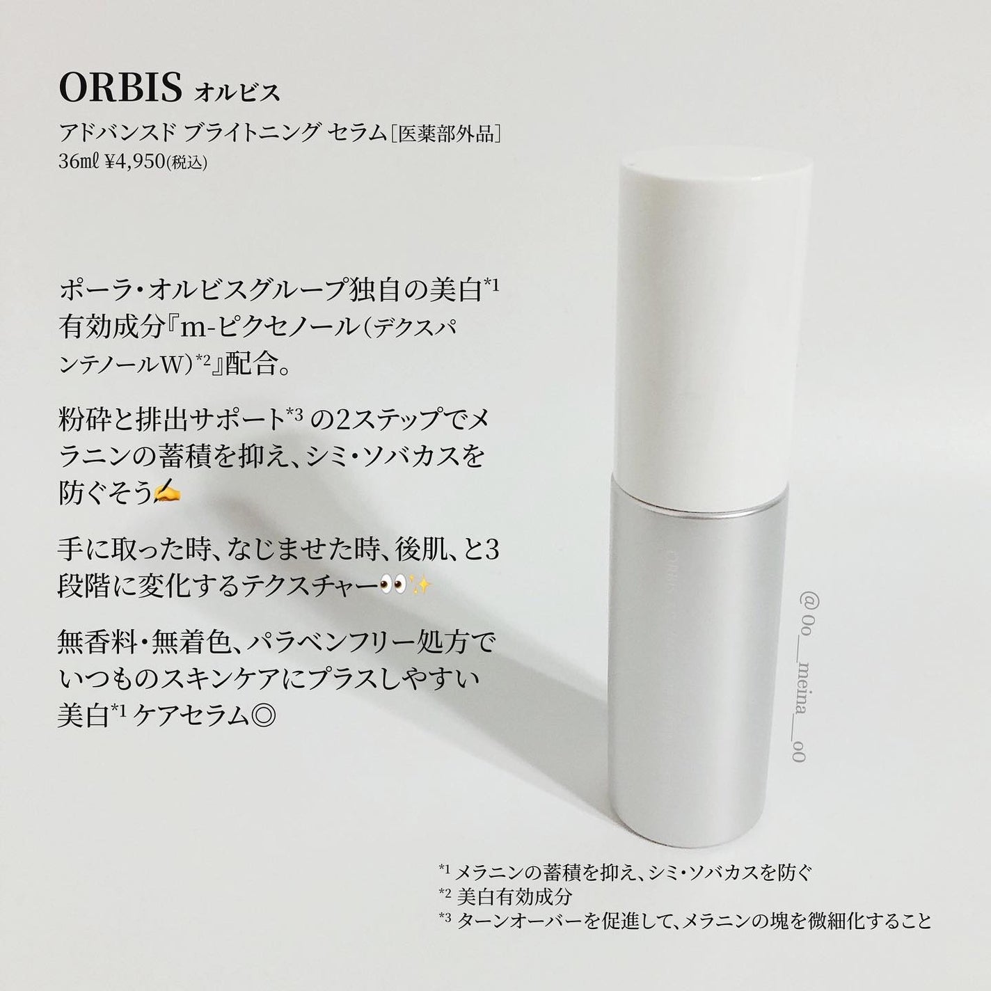 アドバンスド ブライトニング セラム/オルビス/美容液を使ったクチコミ(2枚目)