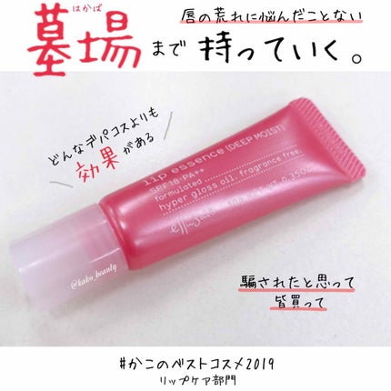 エテュセ リップエッセンス/ettusais/リップ美容液を使ったクチコミ(1枚目)