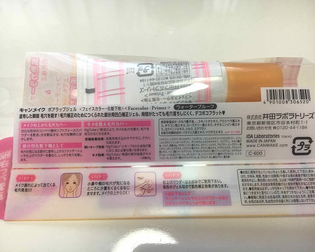 ポアラップジェル/キャンメイク/化粧下地を使ったクチコミ（2枚目）