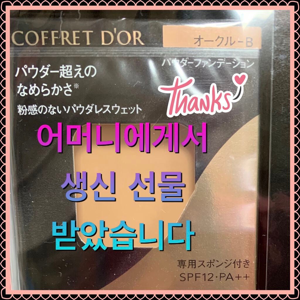 コフレドール パウダレスウェット/コフレドール/その他ファンデーションを使ったクチコミ(1枚目)