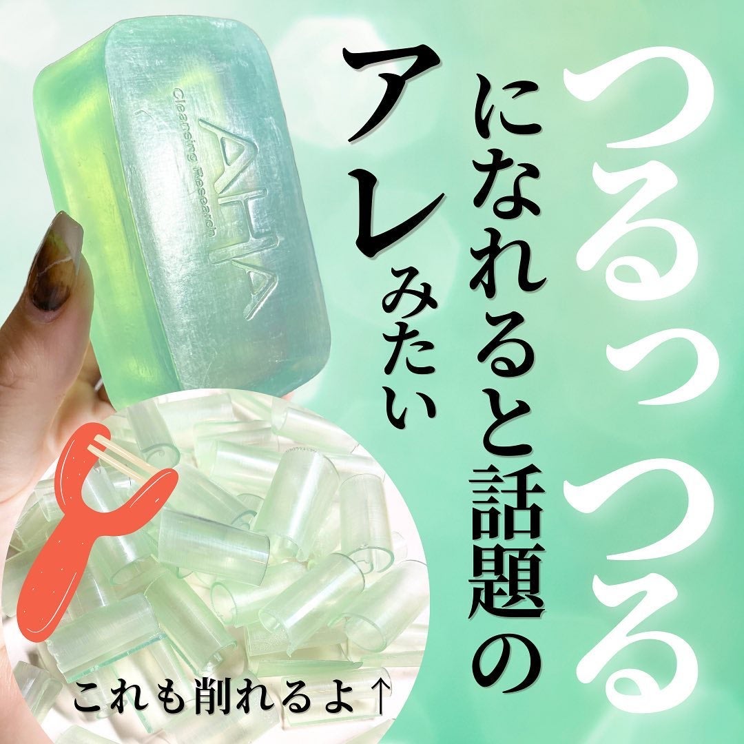 クレンジングリサーチ ソープ AHA&ピール/クレンジングリサーチ/洗顔石鹸を使ったクチコミ(1枚目)