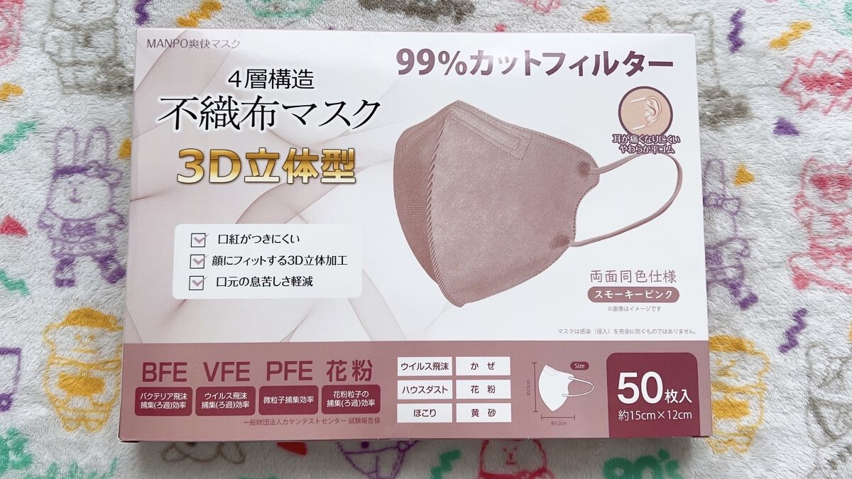 4層構造　不織布マスク　3D立体型 / 万方商事株式会社