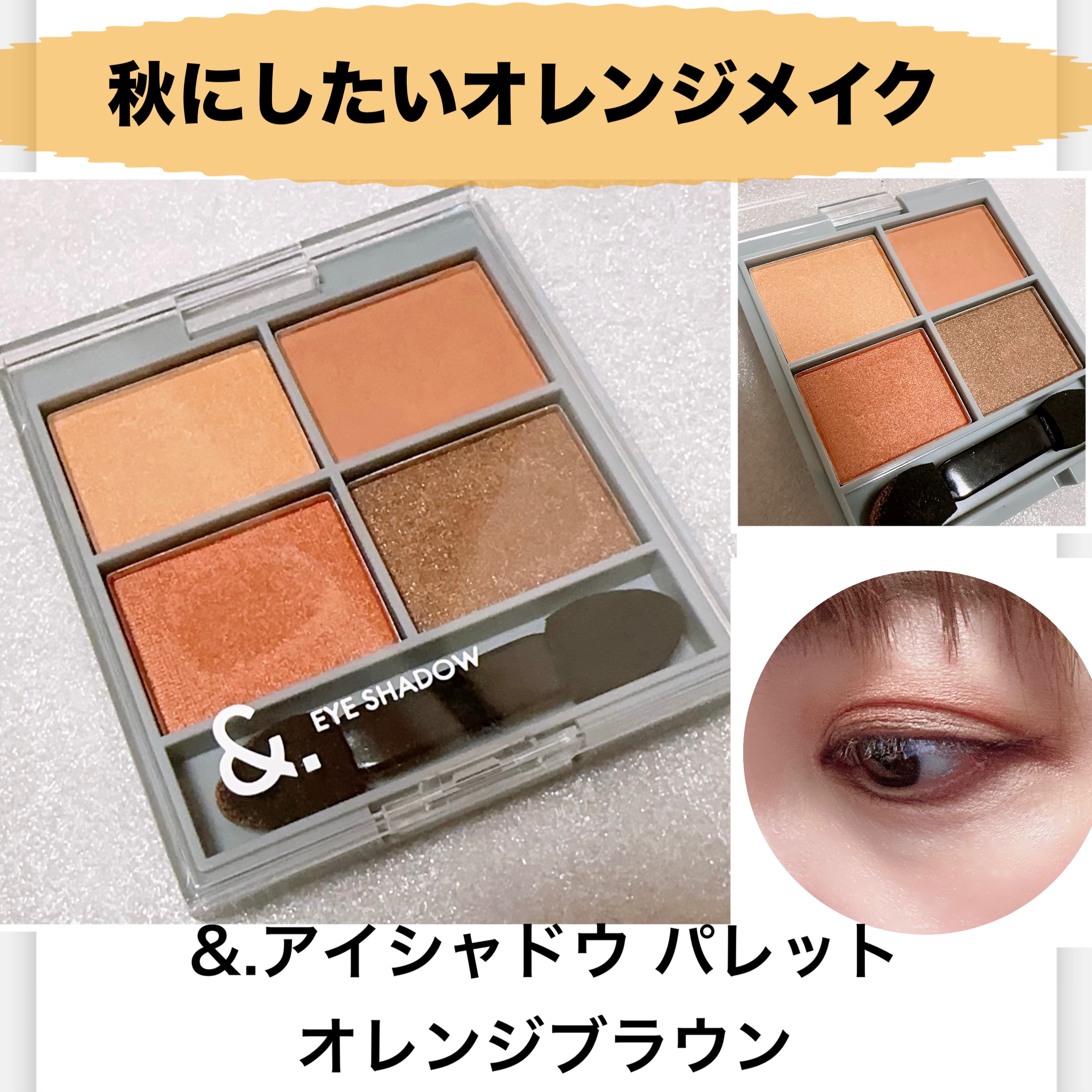 &. アイシャドウパレット/DAISO/アイシャドウパレットを使ったクチコミ（1枚目）