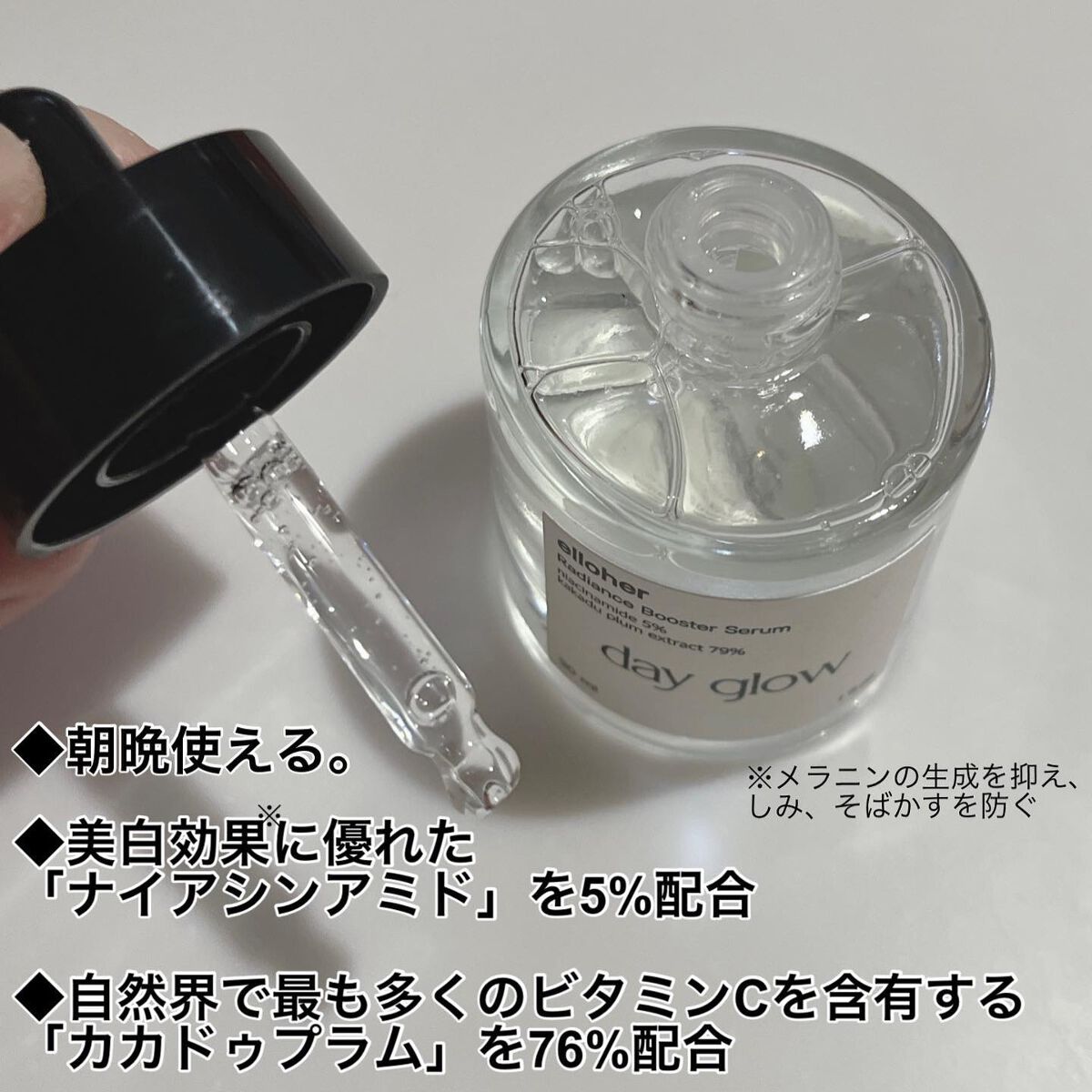 デイグロウ - Radiance Booster Serum/elloher/美容液を使ったクチコミ(2枚目)