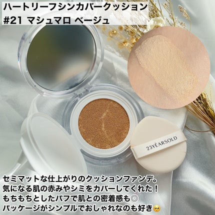 ハートリーフシーンカバークッション/23years old/クッションファンデーションを使ったクチコミ(3枚目)