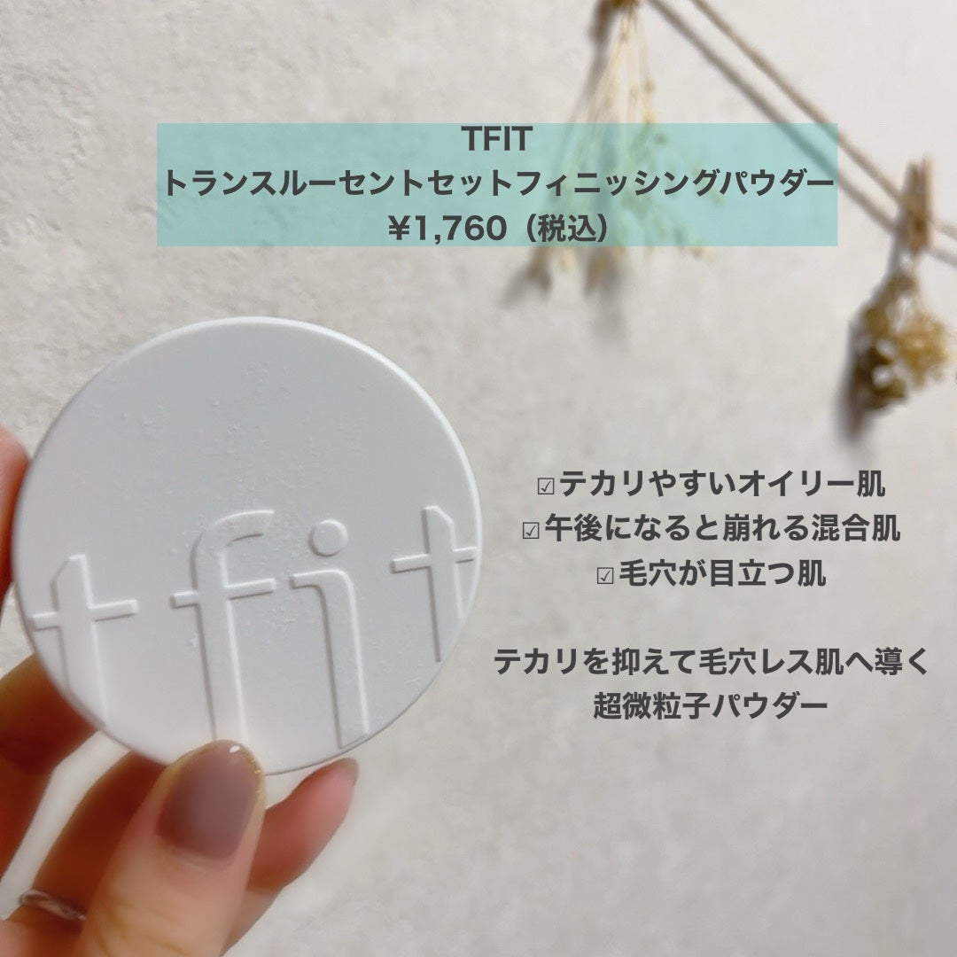 トランスルーセントセットフィニッシングパウダー/TFIT/ルースパウダーを使ったクチコミ(2枚目)