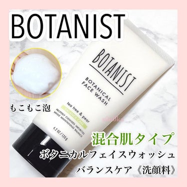 💟ボタニスト洗顔💟

・－・－・－・－・－・－・－・－・－
【BOTANIST】
ボタニカルフェイスウォッシュ
《洗顔料》バランスケア (混合肌タイプ)
120g  1,100円(税込)

※他、乾燥肌