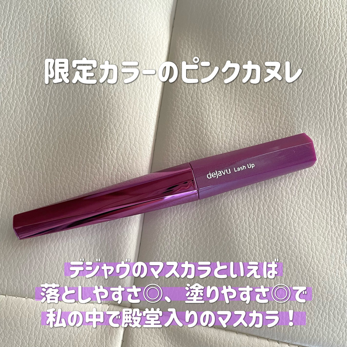 「塗るつけまつげ」自まつげ際立てタイプ/デジャヴュ/マスカラを使ったクチコミ(2枚目)