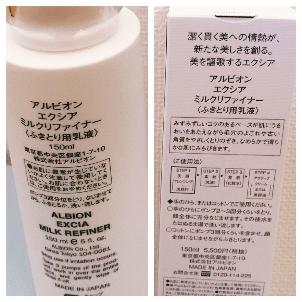 エクシア ミルクリファイナー/ALBION/乳液を使ったクチコミ(2枚目)