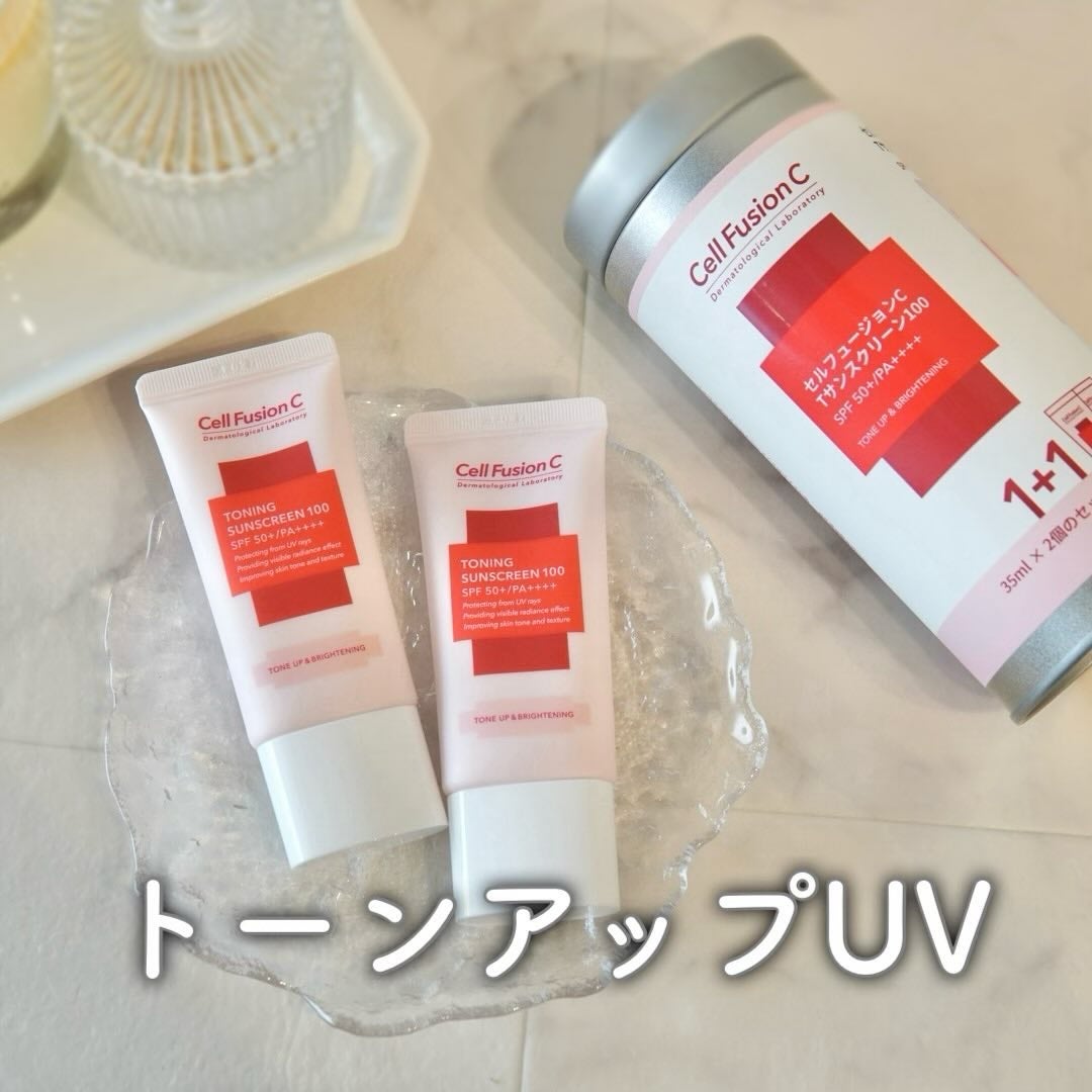 トーニングサンスクリーン100/Cell Fusion C(セルフュージョンシー)/日焼け止めクリームを使ったクチコミ(1枚目)