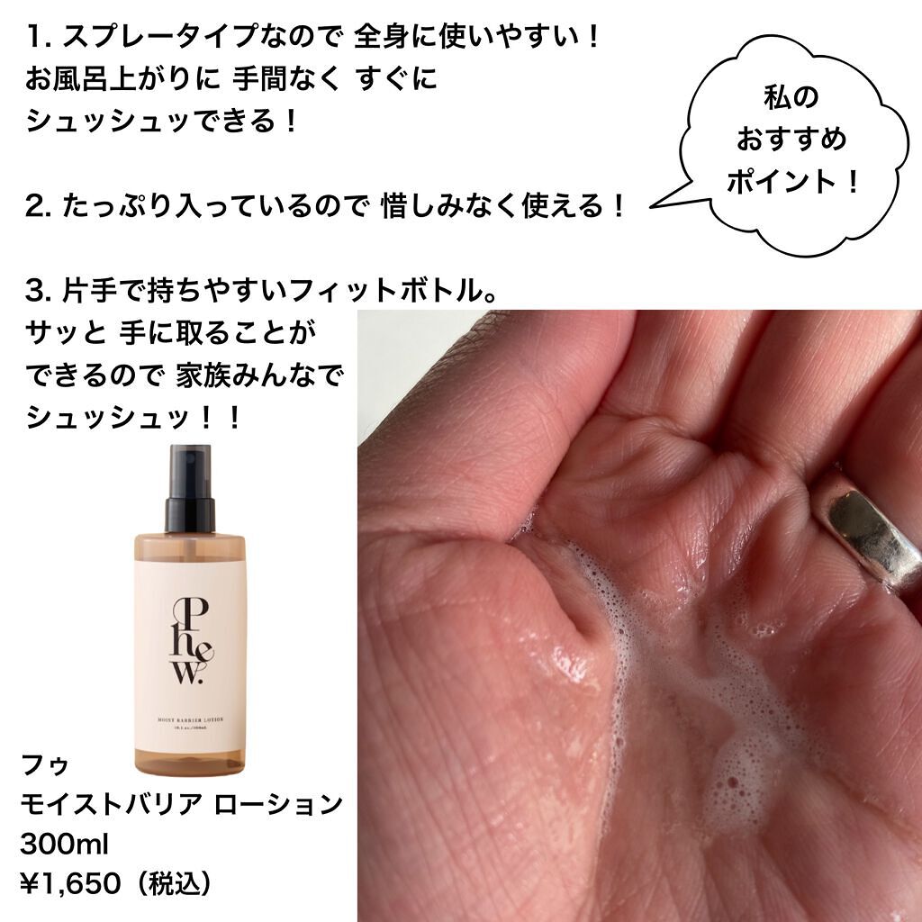 フゥ モイストバリア ローション/Phew./ミスト状化粧水を使ったクチコミ(4枚目)