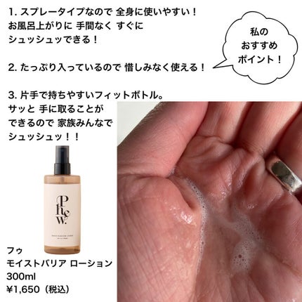 フゥ モイストバリア ローション/Phew./ミスト状化粧水を使ったクチコミ(4枚目)