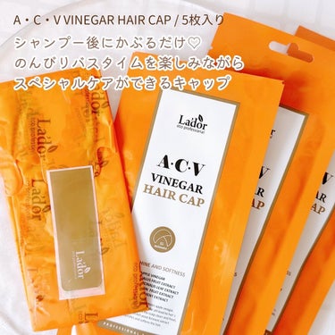 ACV VINEGAR HAIR CAP /La'dor/アウトバストリートメントを使ったクチコミ（4枚目）